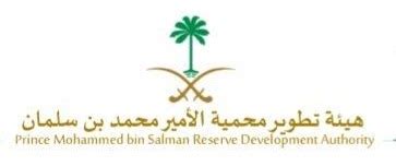 التقدم على وظائف محمية الأمير محمد بن سلمان